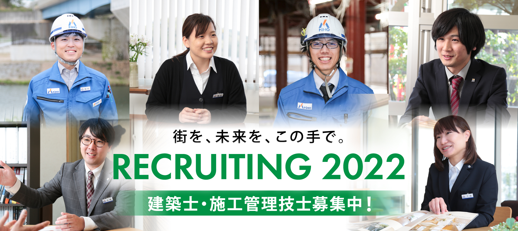 recruiting2022/建築士・施工管理技士募集中！
