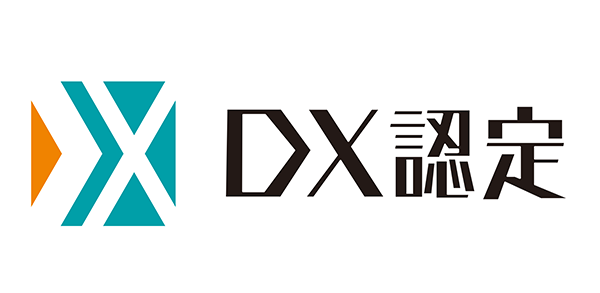 ＤＸ認定
