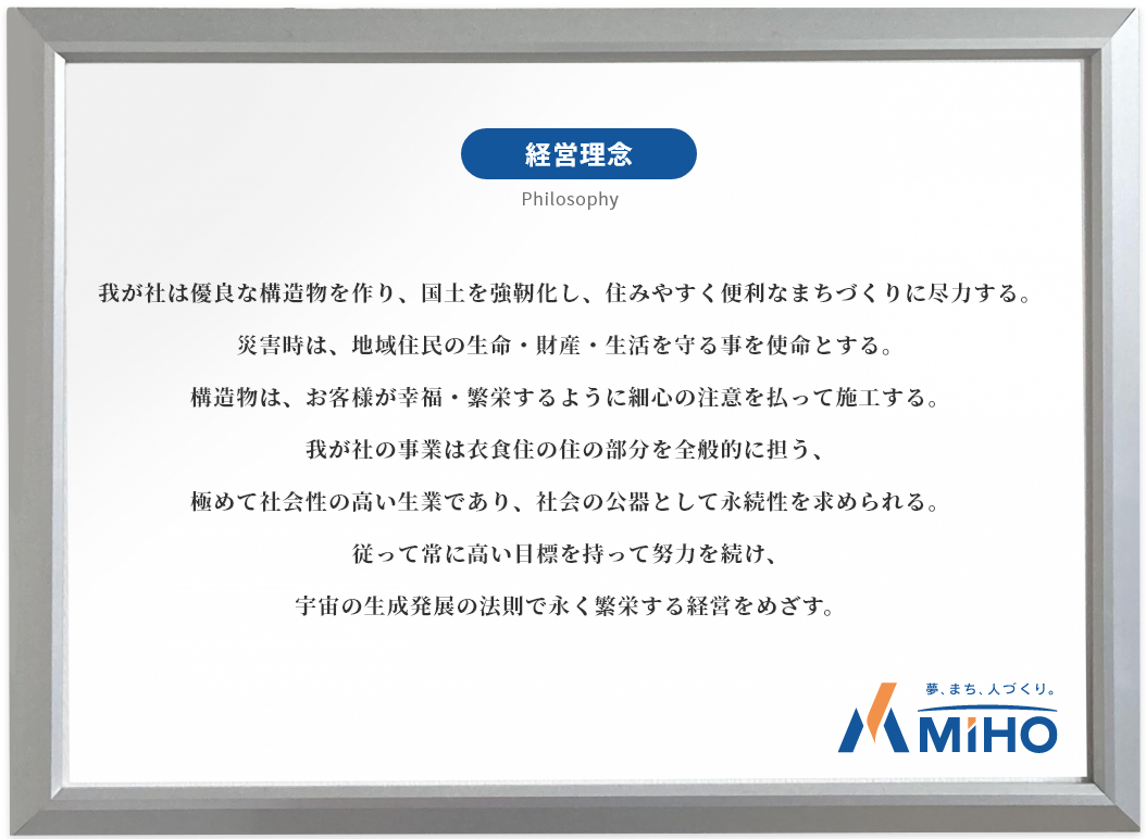 経営理念